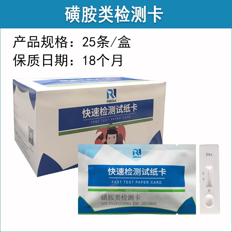 磺胺類檢測(cè)卡
