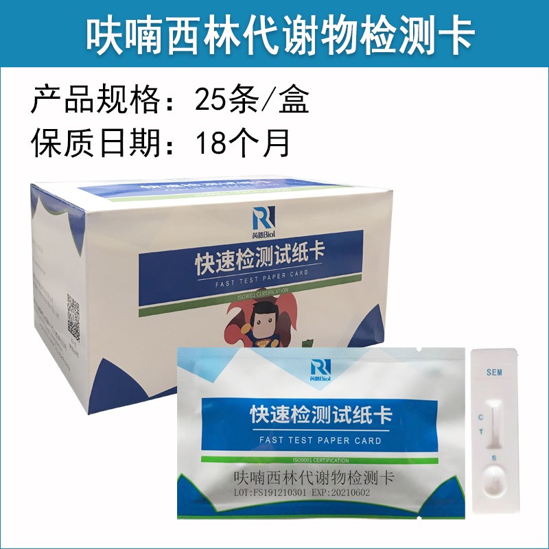 呋喃西林代謝物檢測(cè)卡