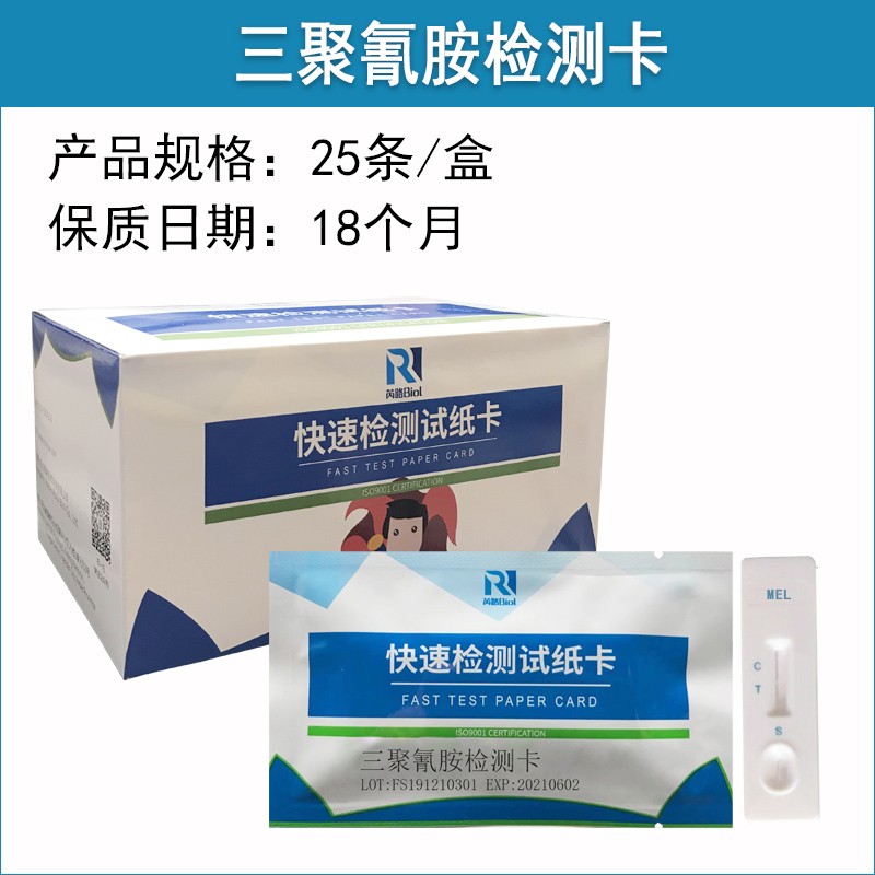 三聚氰胺檢測(cè)卡