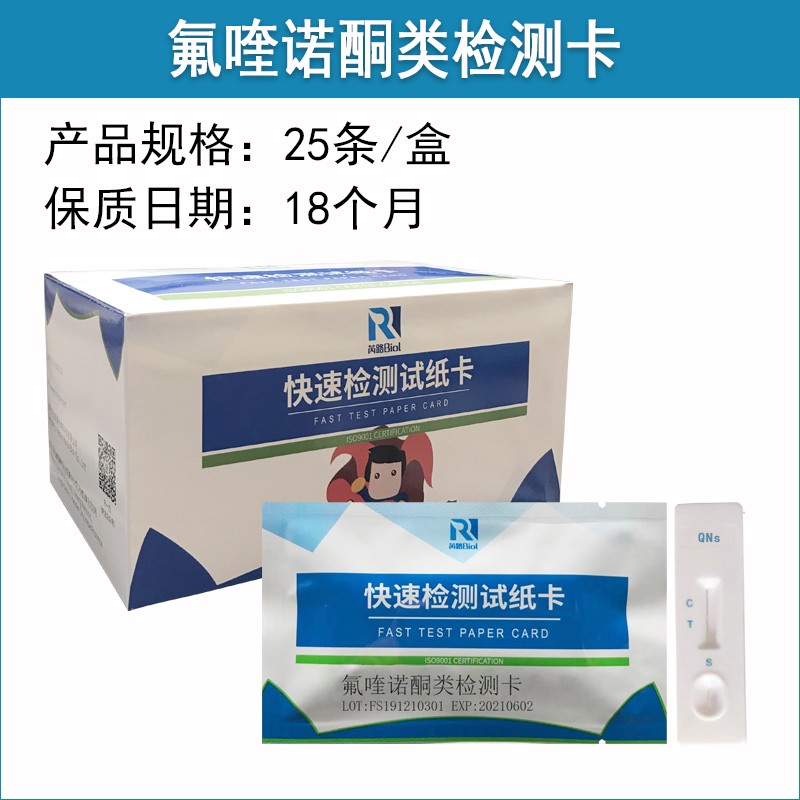 氟喹諾酮類檢測卡