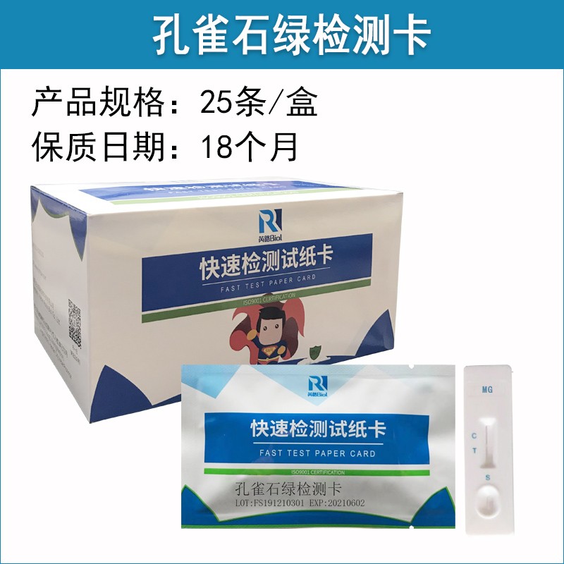 孔雀石綠檢測(cè)卡