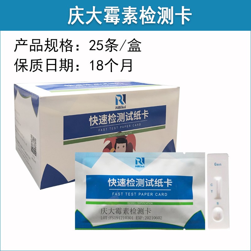 慶大霉素檢測卡