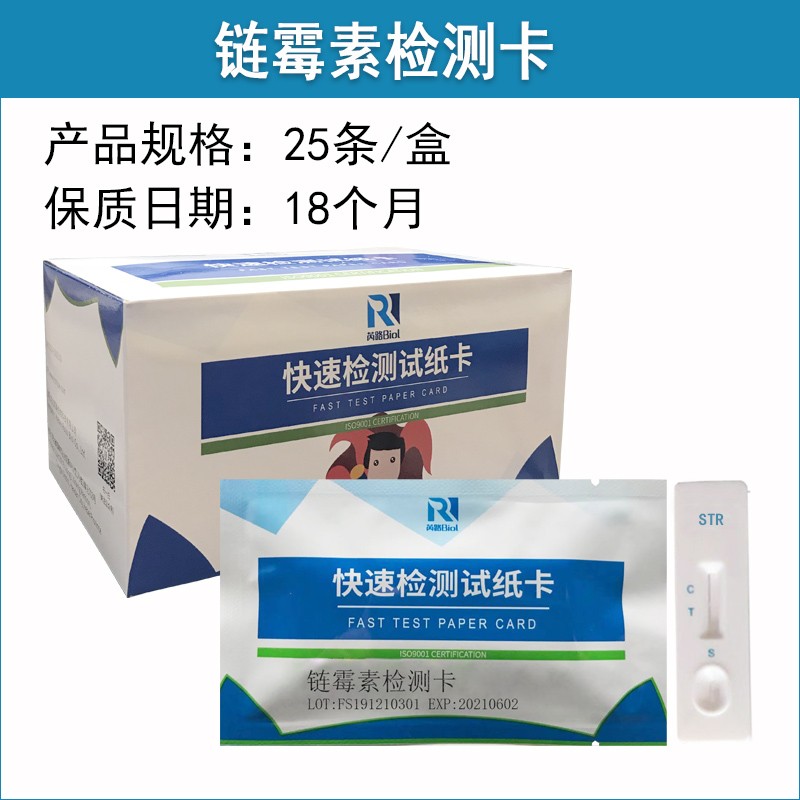 鏈霉素檢測卡