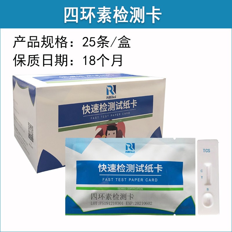四環(huán)素檢測(cè)卡