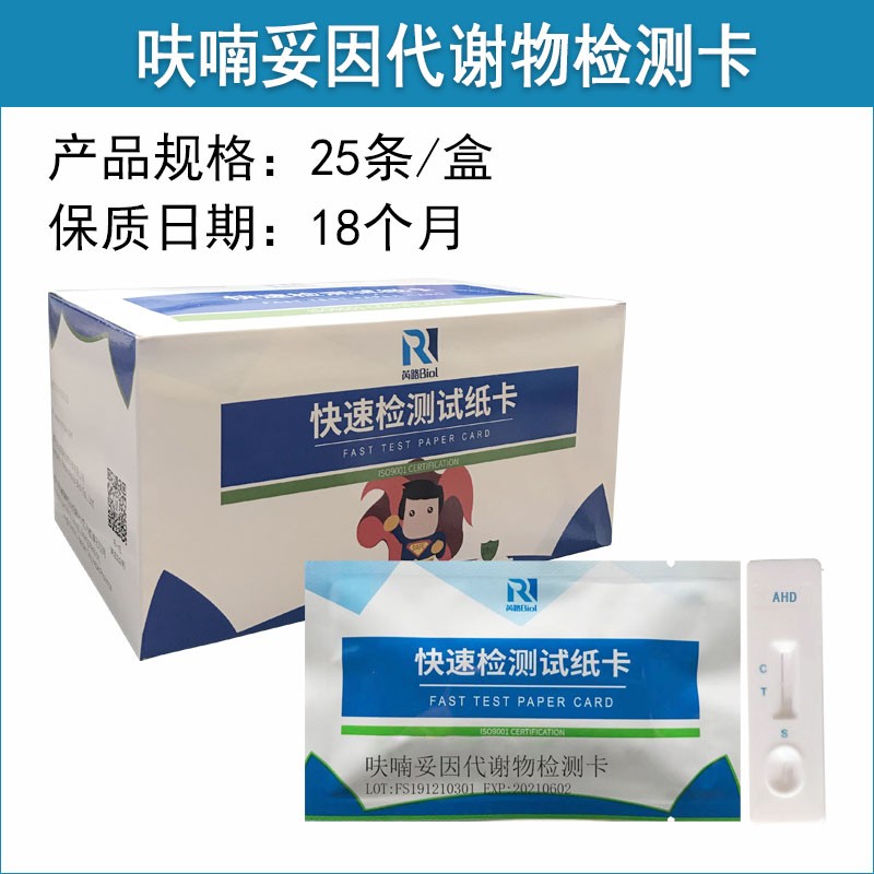 呋喃妥因代謝物快速檢測(cè)卡
