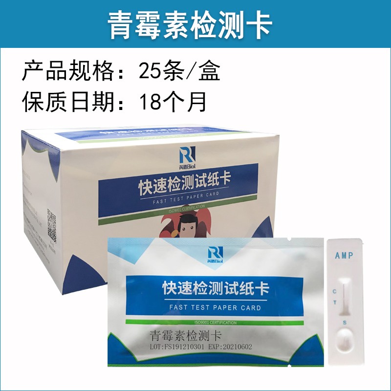 青霉素檢測卡