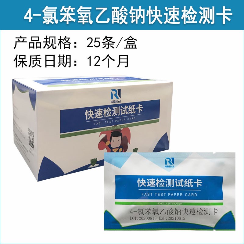 4-氯笨氧乙酸快速檢測卡