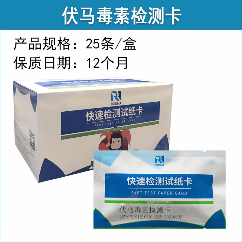伏馬毒素檢測(cè)卡
