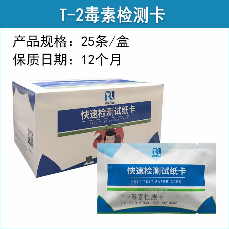 T-2毒素檢測卡
