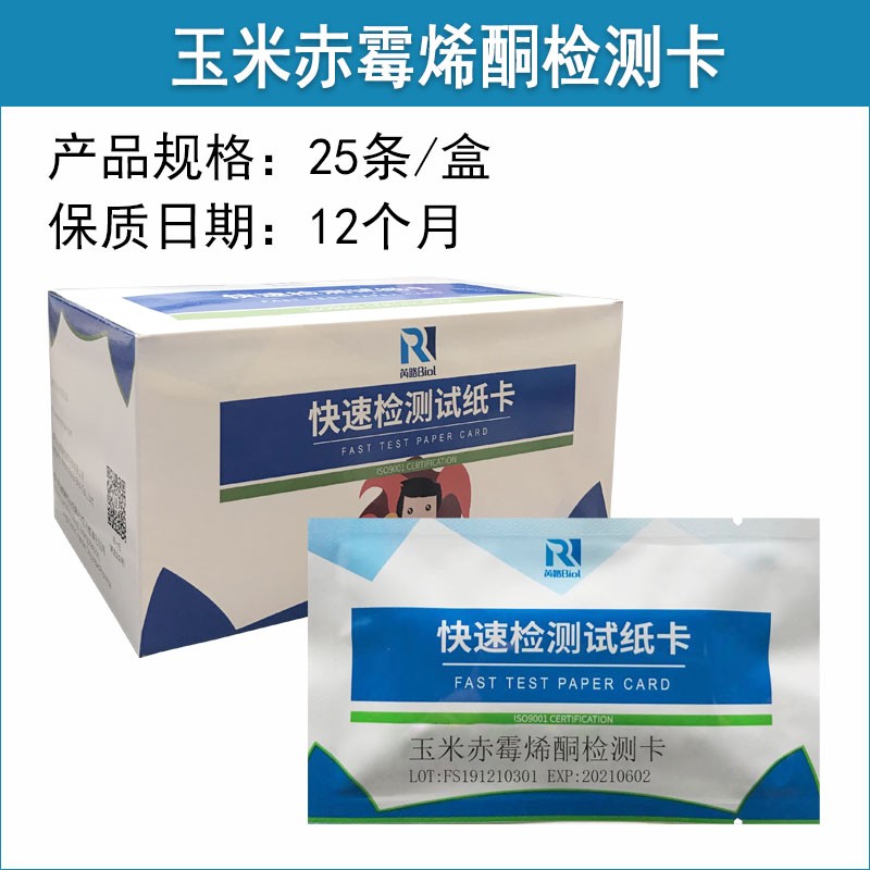 玉米赤霉烯烔毒素檢測卡