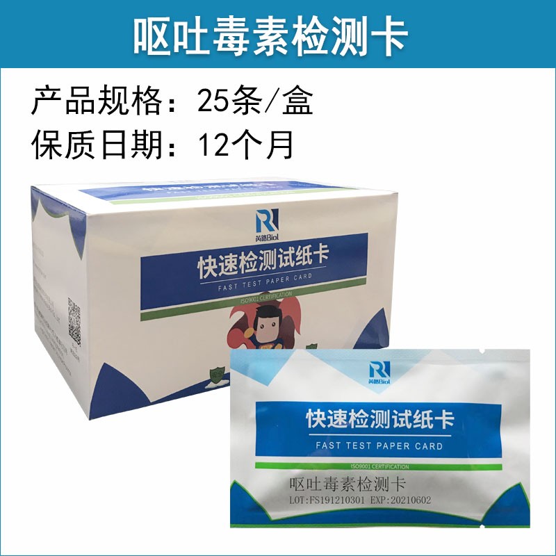嘔吐毒素檢測卡