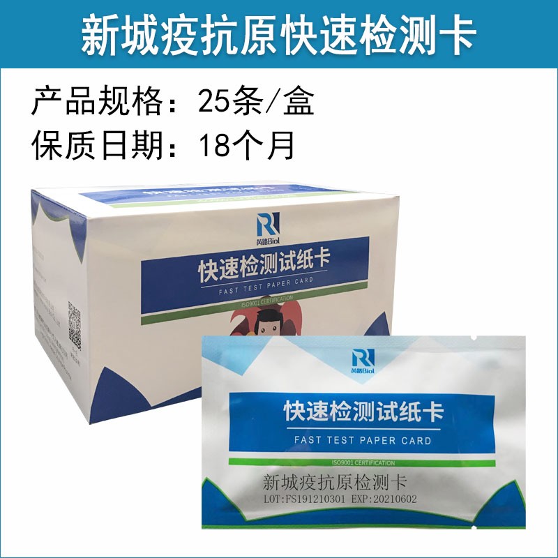 禽新城疫病毒快速檢測試紙