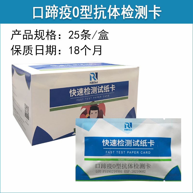 豬口蹄疫抗體快速檢測(cè)試紙
