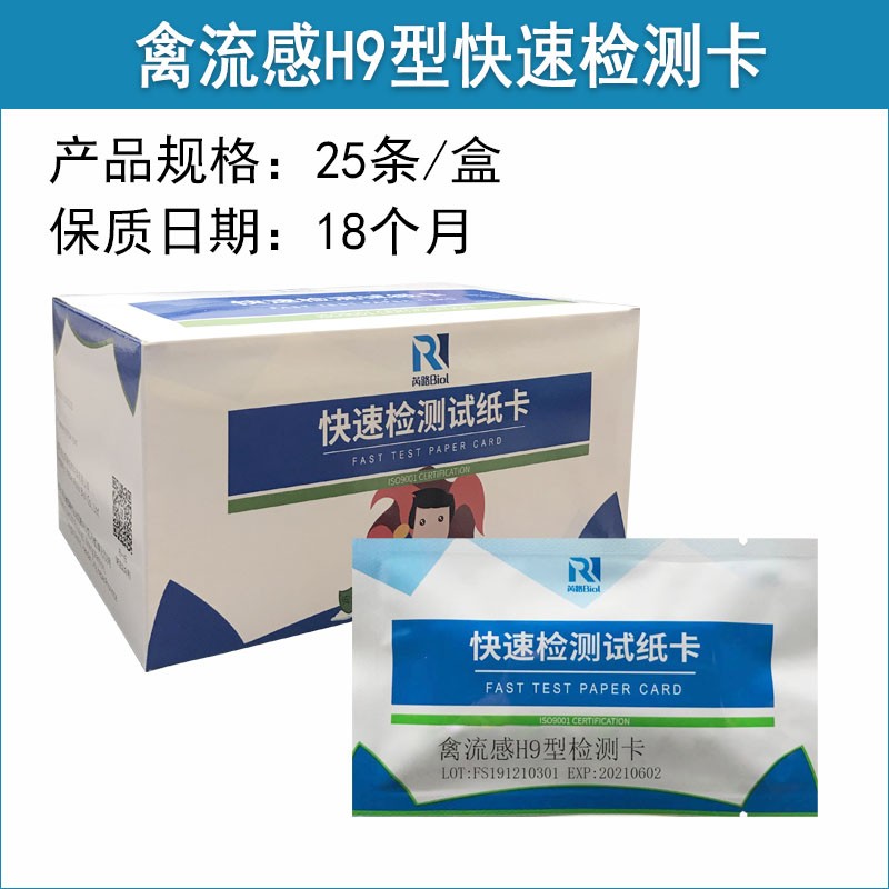 禽流感H9抗原快速檢測試紙