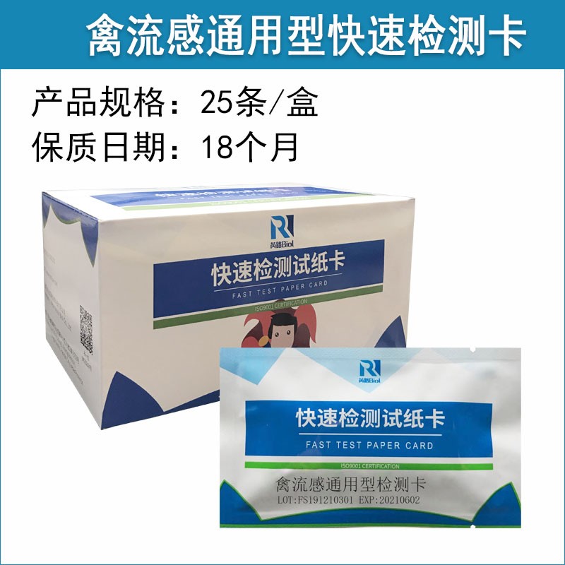禽流感抗原快速檢測試紙