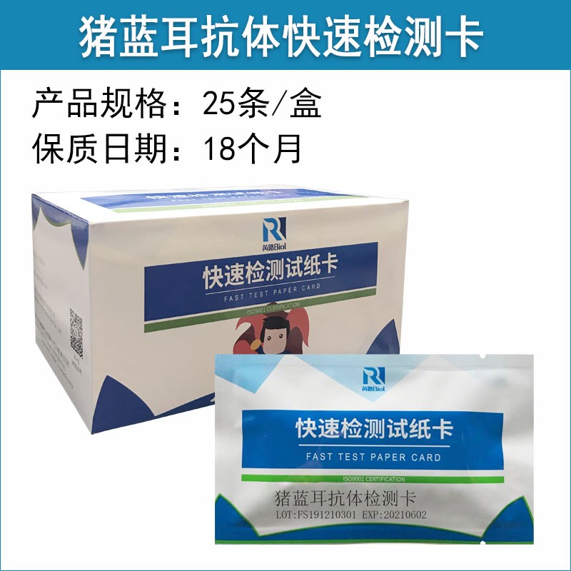 豬藍(lán)耳抗體快速檢測(cè)試紙