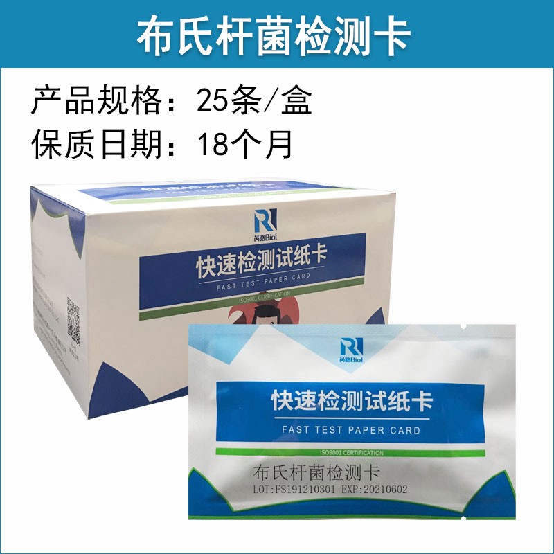 布氏桿菌抗體快速檢測試紙