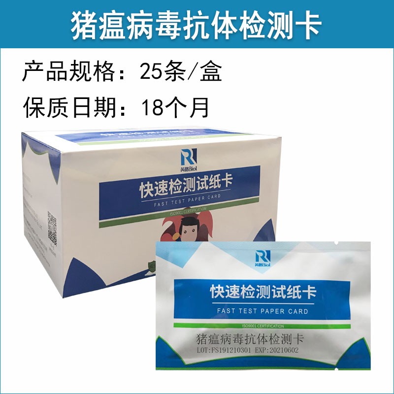 豬偽狂犬抗體快速檢測試紙