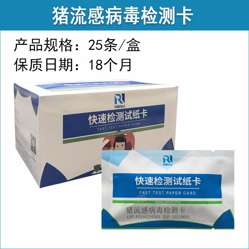 豬流感病毒快速檢測試紙