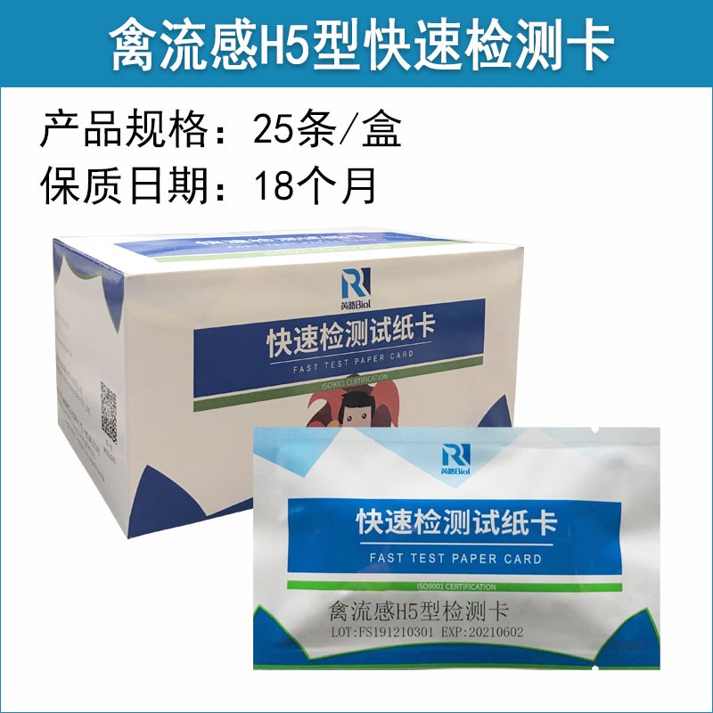 禽流感H5抗原快速檢測(cè)試紙
