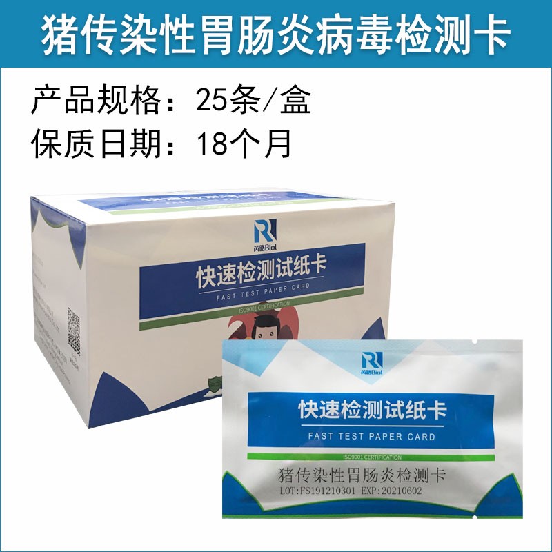 豬傳染性胃腸炎快速檢測試紙