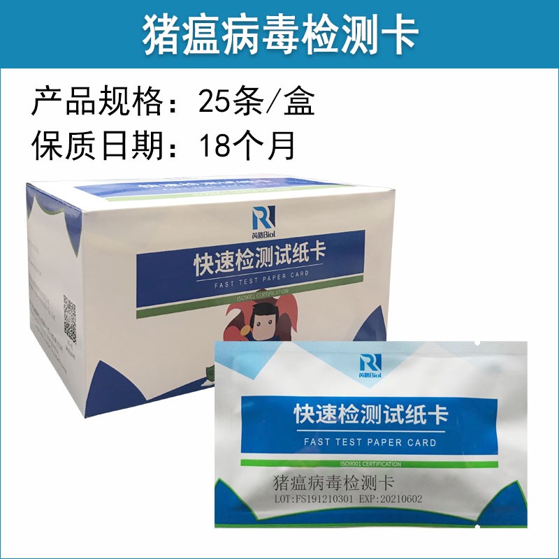 豬瘟病毒快速檢測(cè)試紙