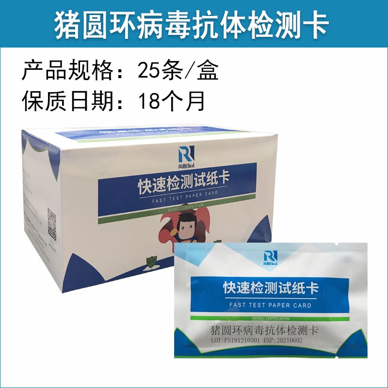 豬圓環(huán)病毒抗體快速檢測試紙