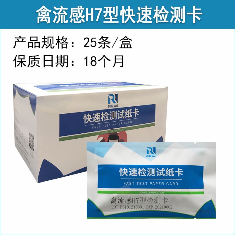 禽流感H7抗原快速檢測試紙