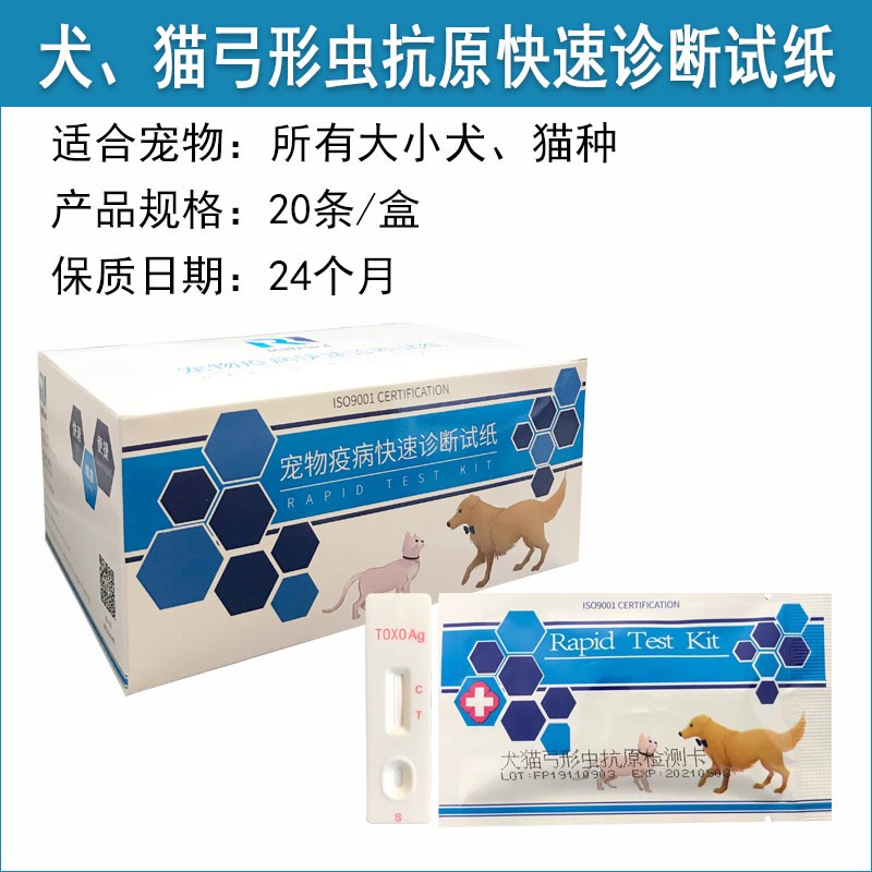 寵物試紙犬貓弓形蟲檢測試紙