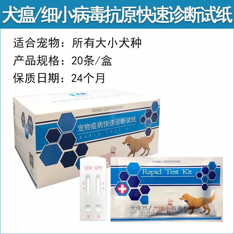 寵物試紙犬瘟犬細小抗原病毒快速診斷試紙