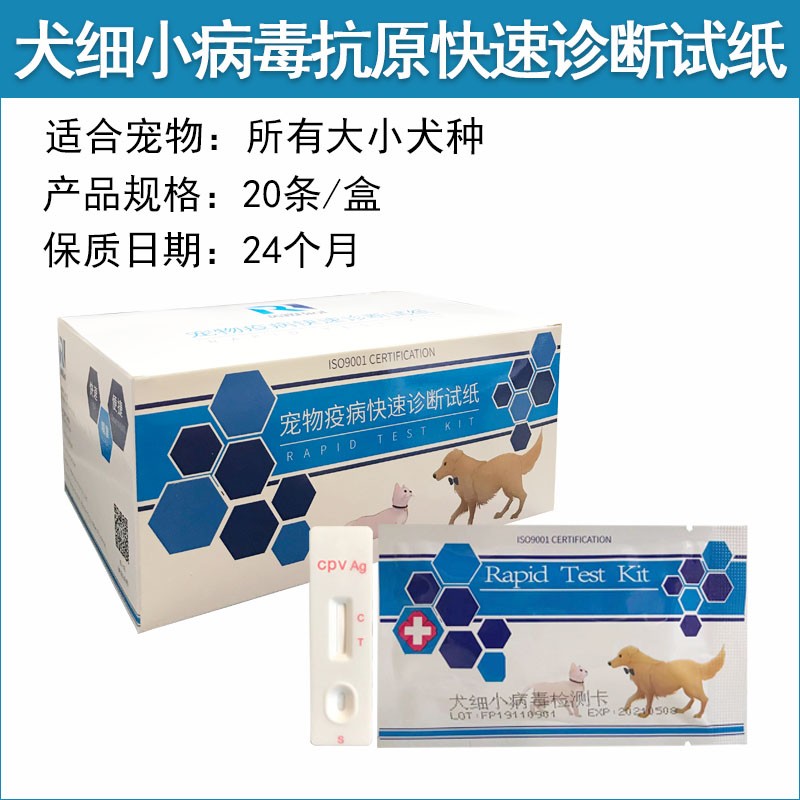 寵物試紙犬細(xì)小病毒檢測試紙