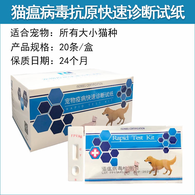 寵物試紙貓瘟病毒檢測卡FPV快速診斷試紙