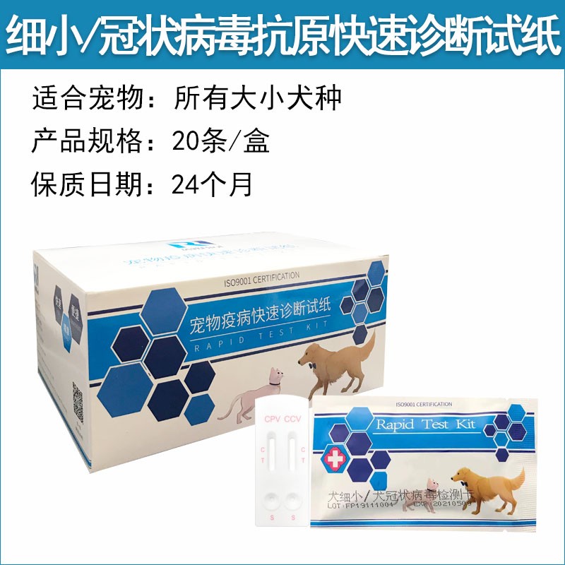 寵物試紙犬細(xì)小犬冠狀病毒檢測(cè)試紙
