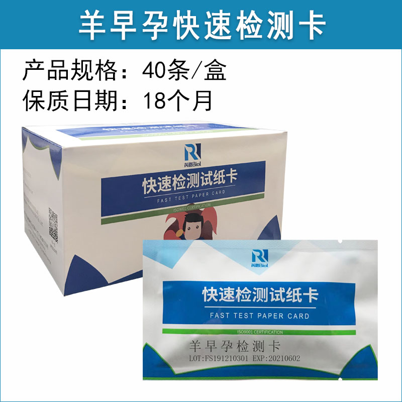 羊早孕快速檢測試紙卡