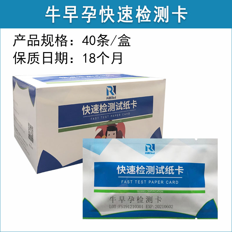牛早孕快速檢測試紙卡