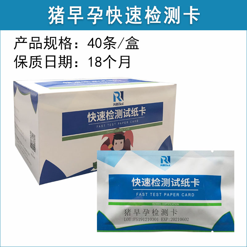 豬早孕檢測試紙卡