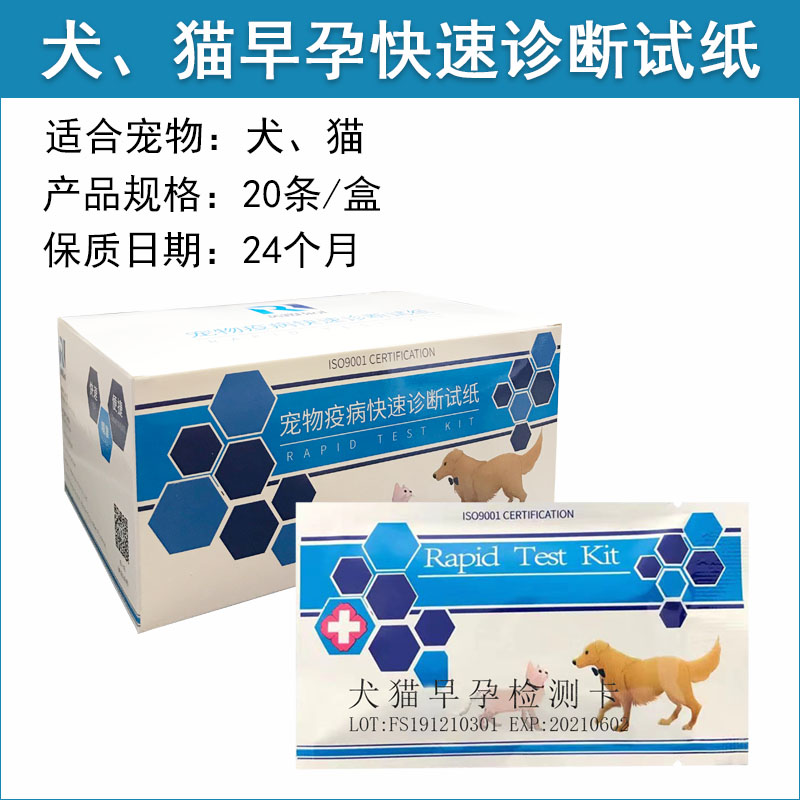 犬貓?jiān)缭袡z測(cè)試紙卡