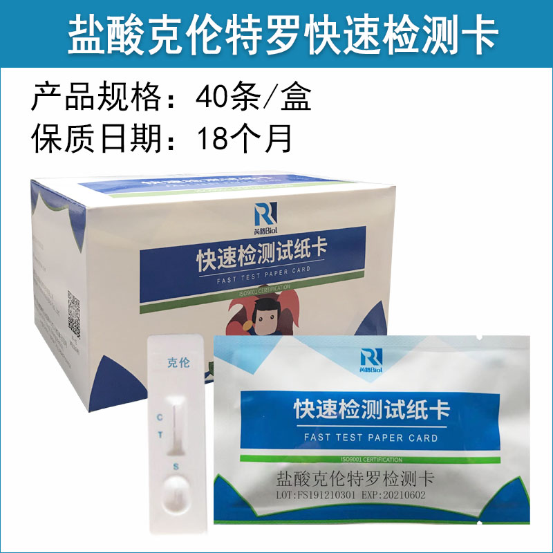 鹽酸克倫特羅檢測卡