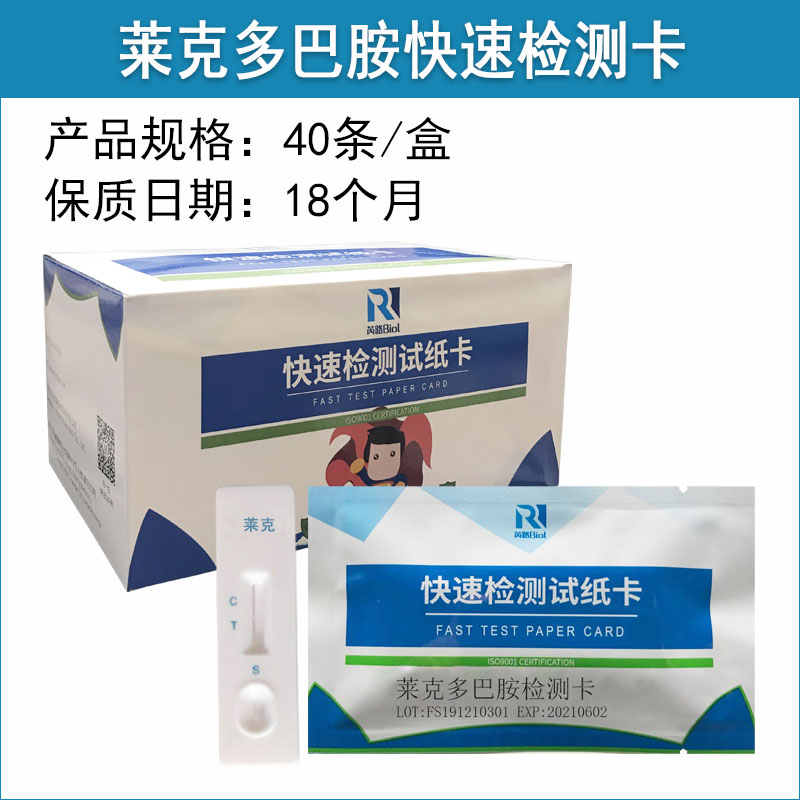 萊克多巴胺快速檢測卡