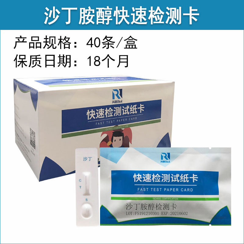沙丁胺醇快速檢測卡