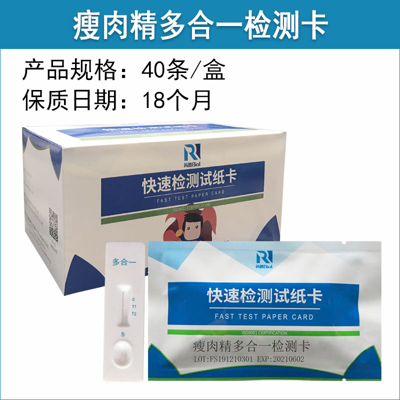β-興奮劑多合一檢測卡