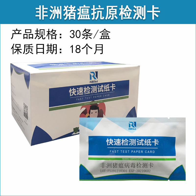 非洲豬瘟抗原檢測卡