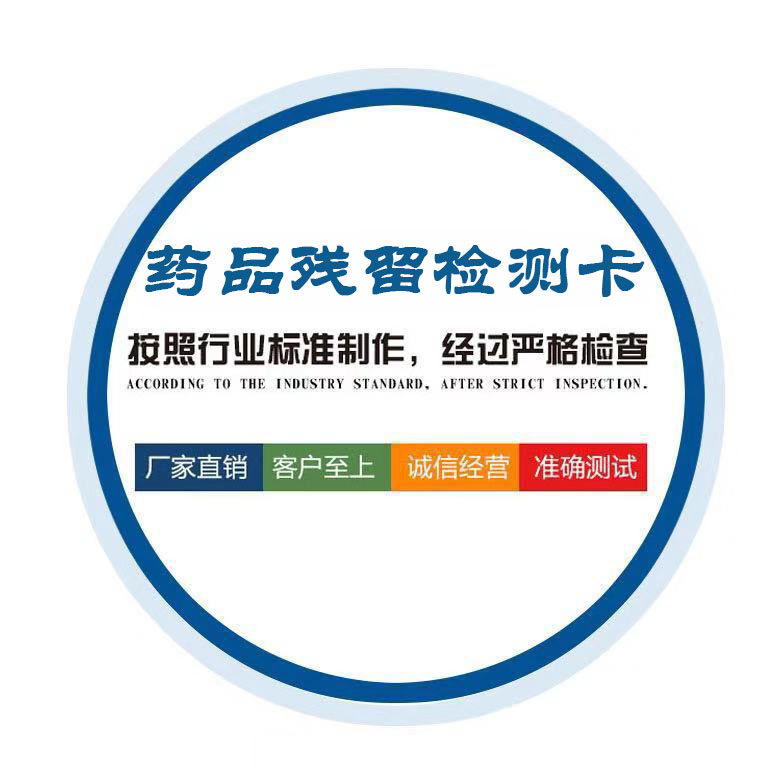藥品殘留檢測卡.jpg