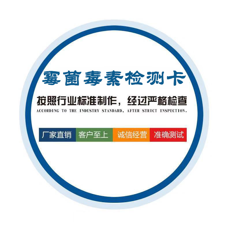 霉菌毒素檢測卡.jpg