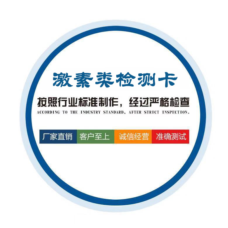 激素類檢測卡.jpg