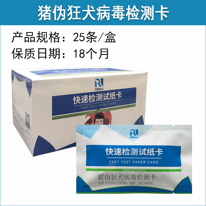 豬偽狂犬病毒檢測卡