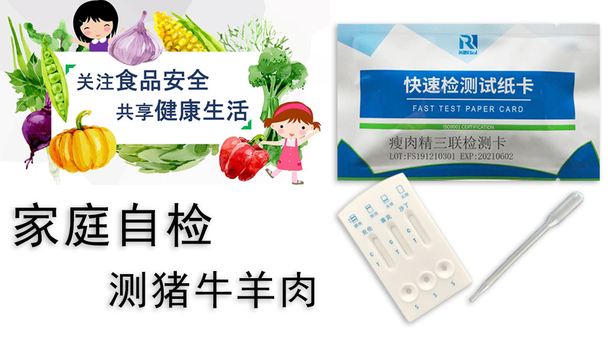 瘦肉精三聯(lián)卡 單圖.jpg