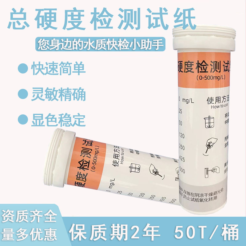 芮路總石硬度檢測試紙