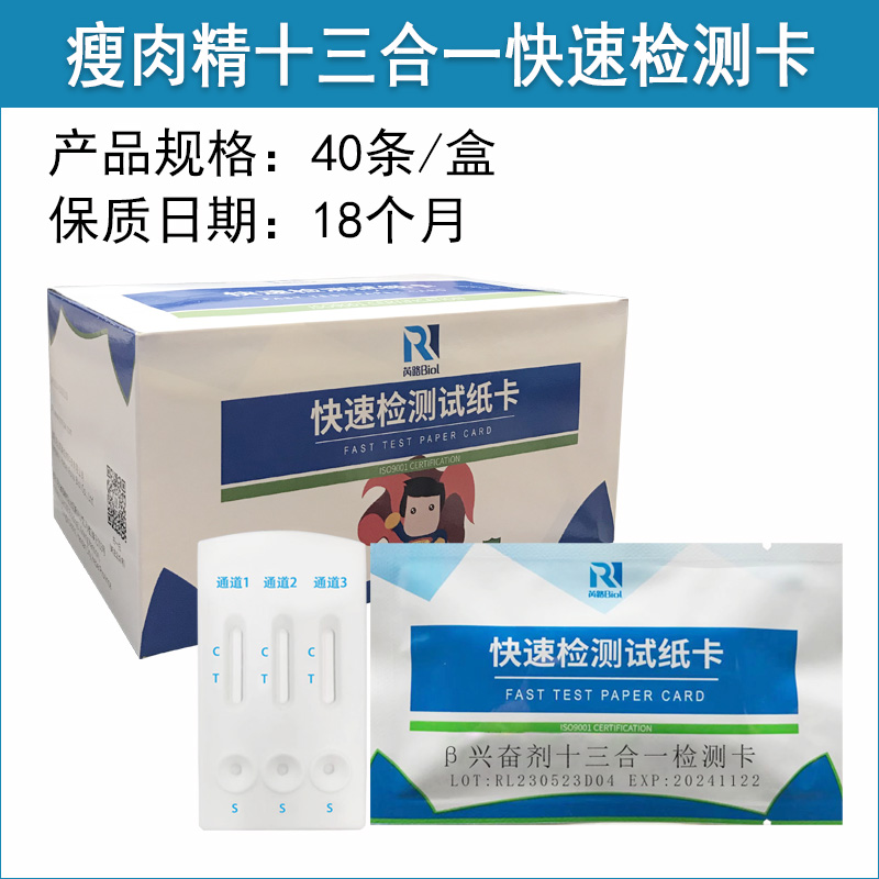 瘦肉精十三合一檢測卡