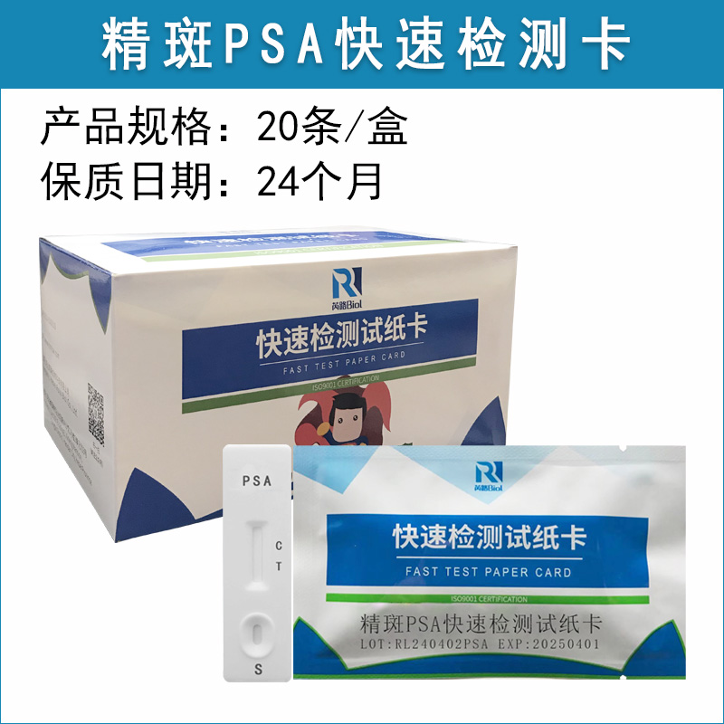 精斑PSA檢測卡